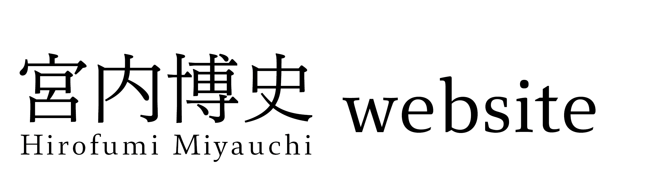 宮内博史 - Hirofumi Miyauchi website